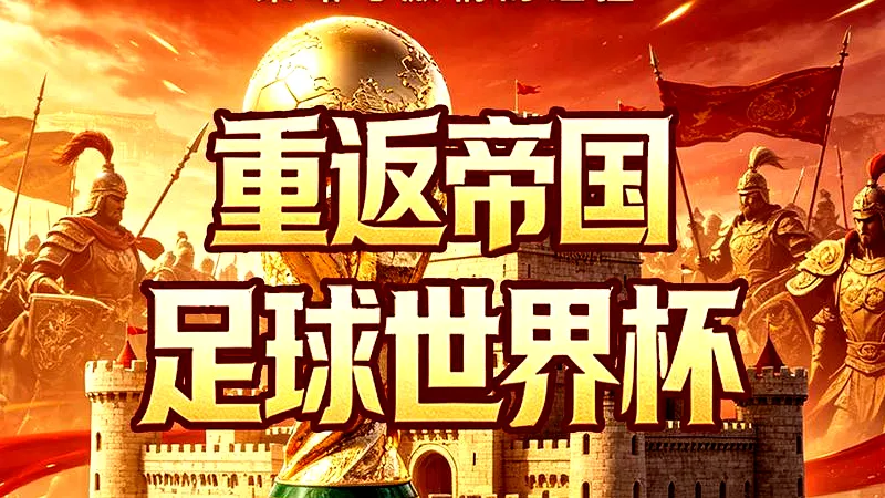 7月30日, 伊布告别评论员生涯，留下世界杯决赛的难忘声音